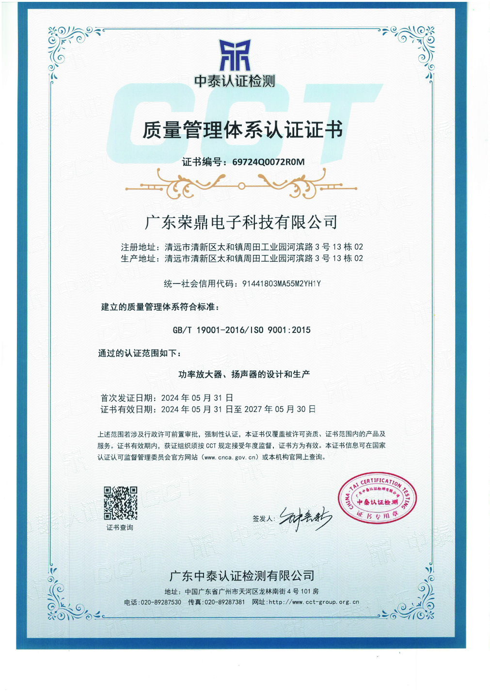 Guangzhou Rding Electronics Limitedcertification