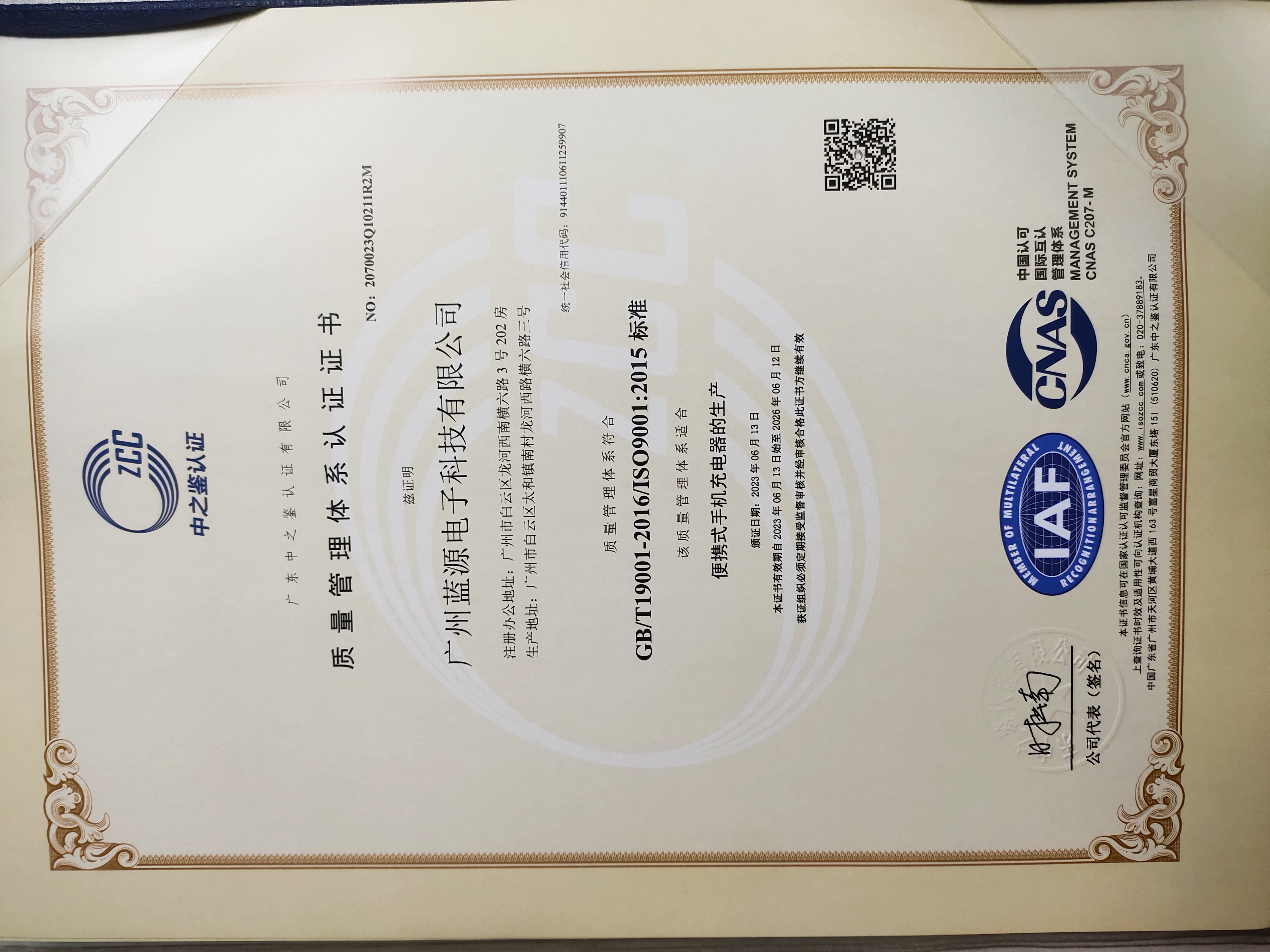 Guangzhou Blue Power Electronic Co., Ltd.certification
