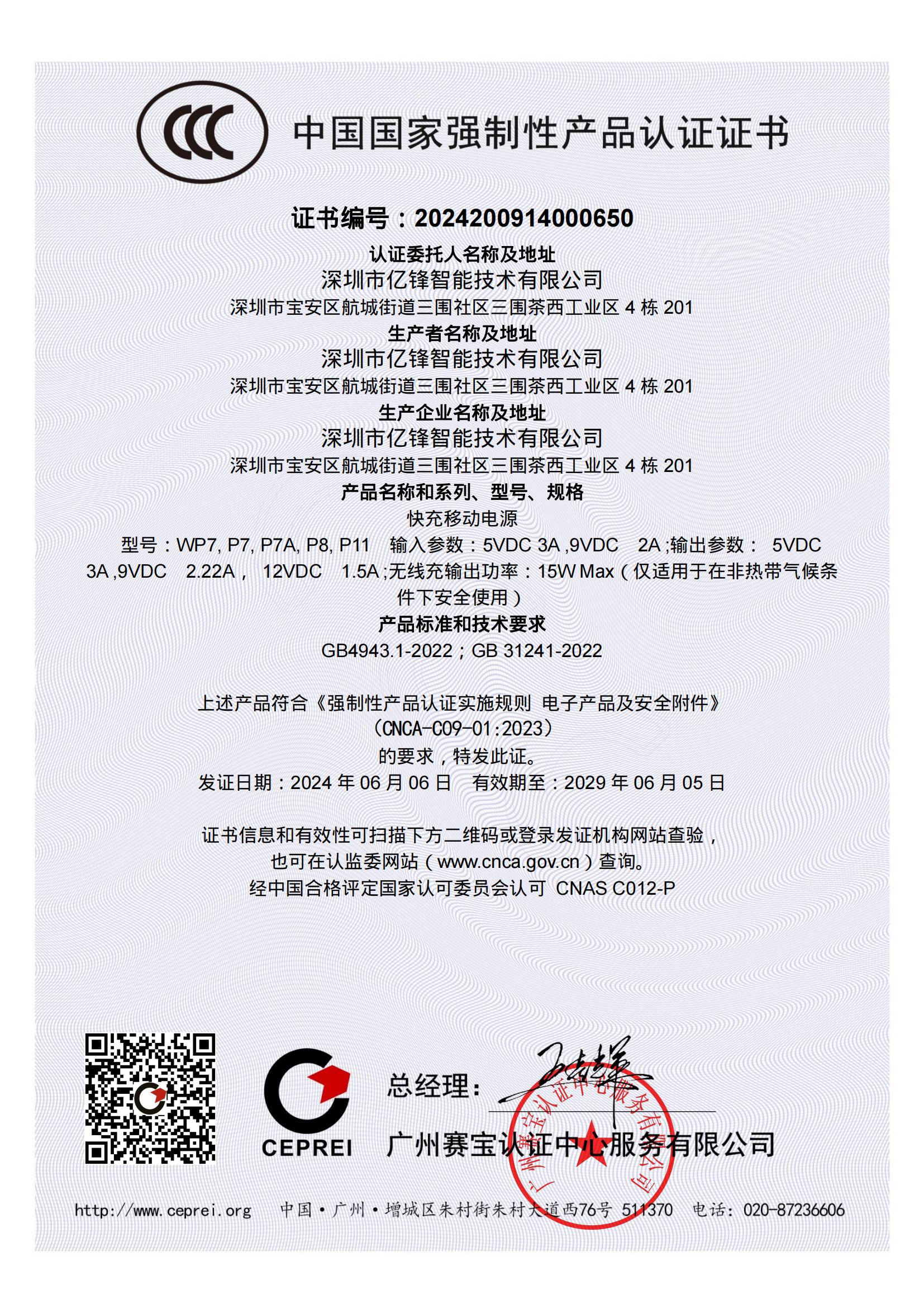 Shenzhen Yifeng Intelligent Technology Co., Ltdcertification