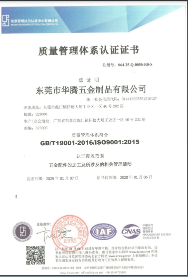 Dongguan Huateng Metal Products Co., Ltd.certification