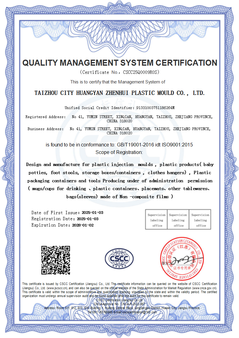 Taizhou City Huangyan Zhenhui Plastic Mould Co.. Ltdcertification