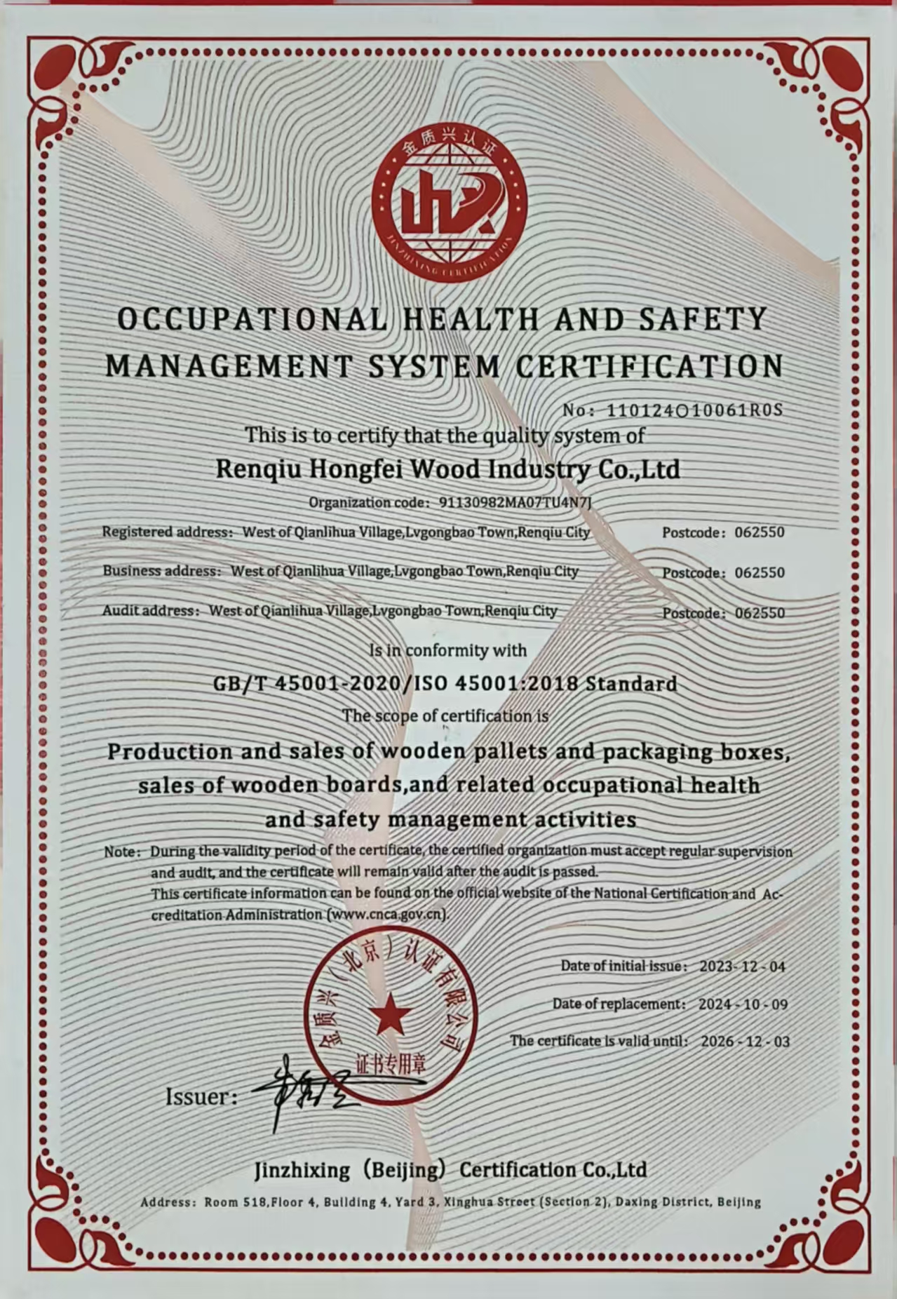 Renqiu Hongfei Wood Industry Co., Ltd.certification