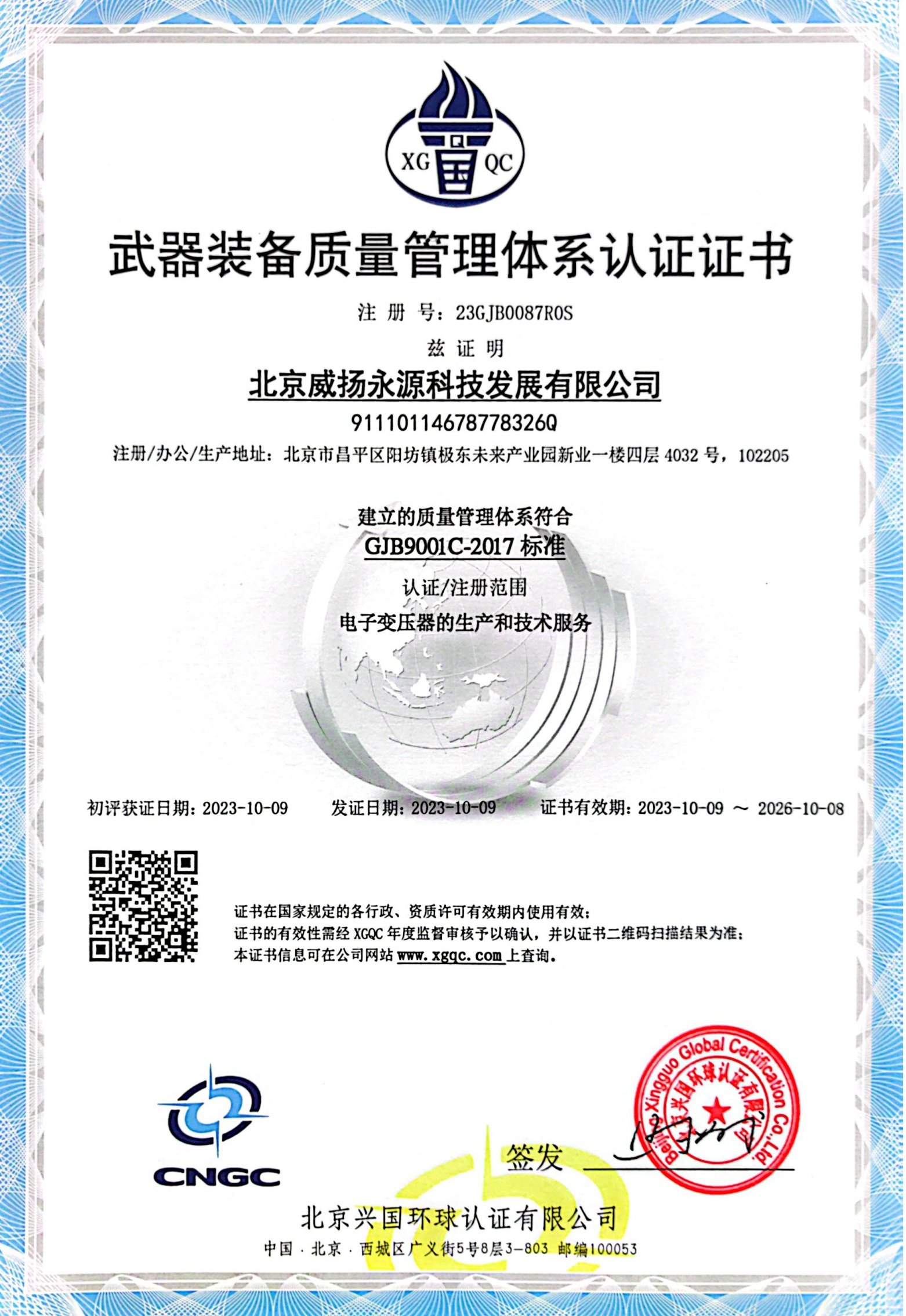 Beijing V-Young Tech. Development Co. Ltdcertification
