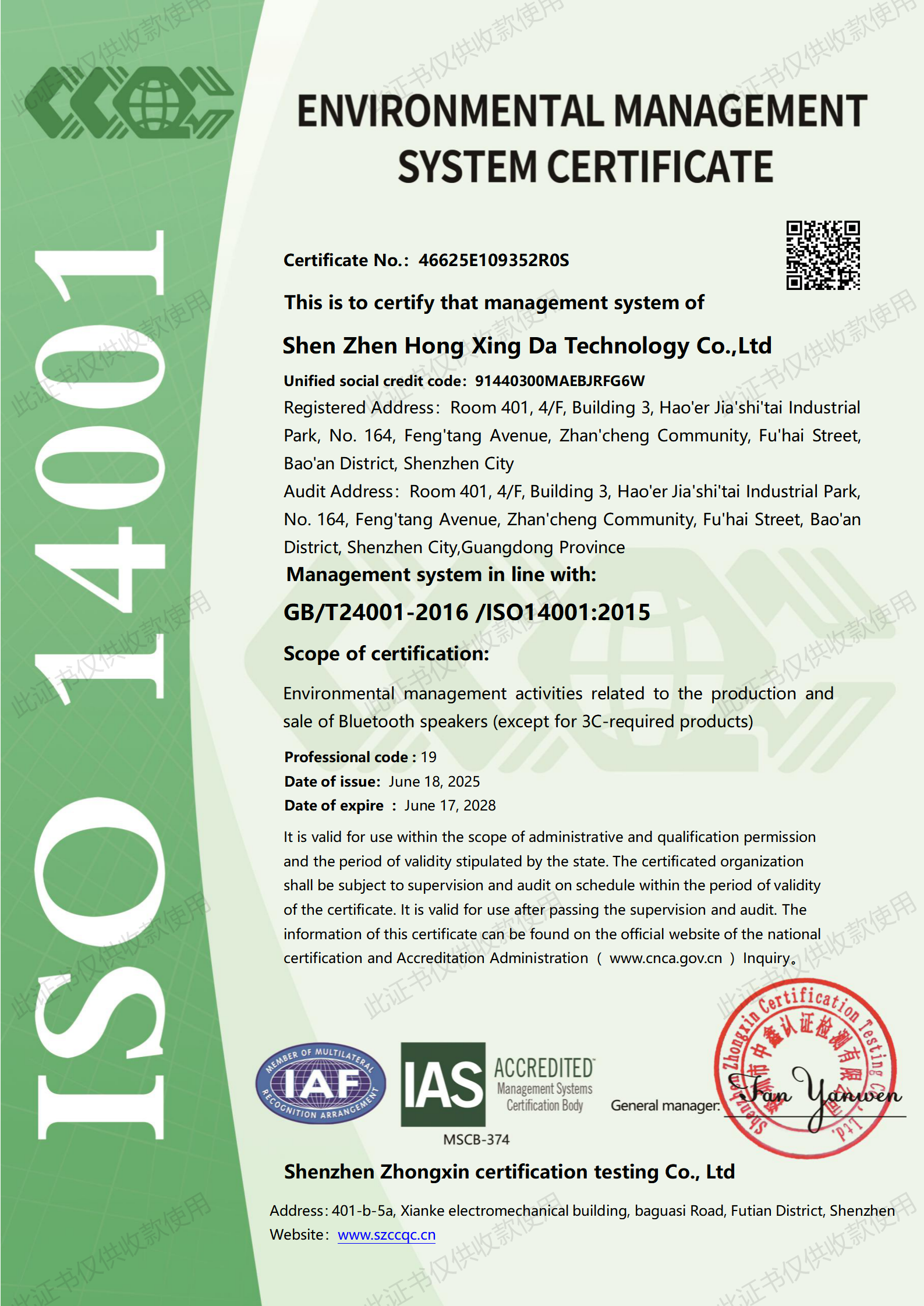 Shenzhen Hengchuang Intelligent Electronic Technology Co.Ltdcertification