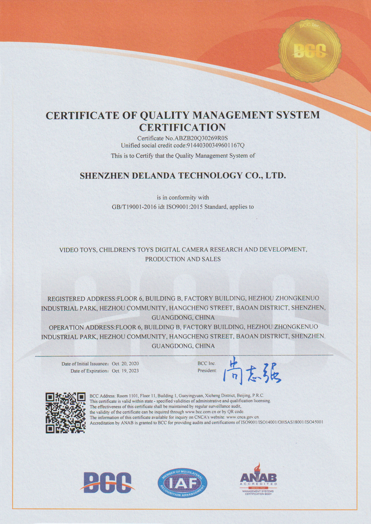 Shenzhen Delanda Technology Co., Ltd.certification