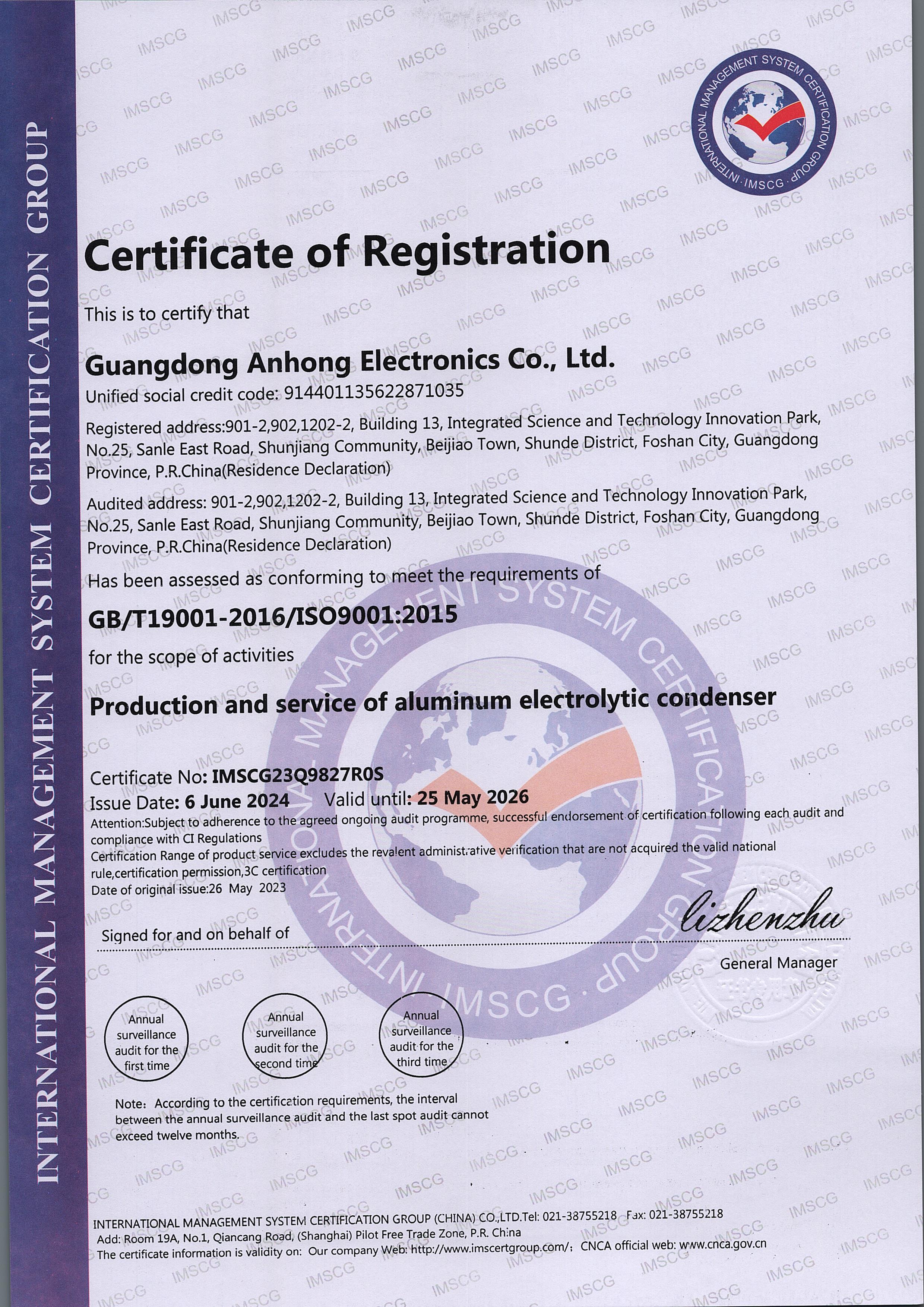 Guangdong Anhong Electronics Co.,Ltd.certification