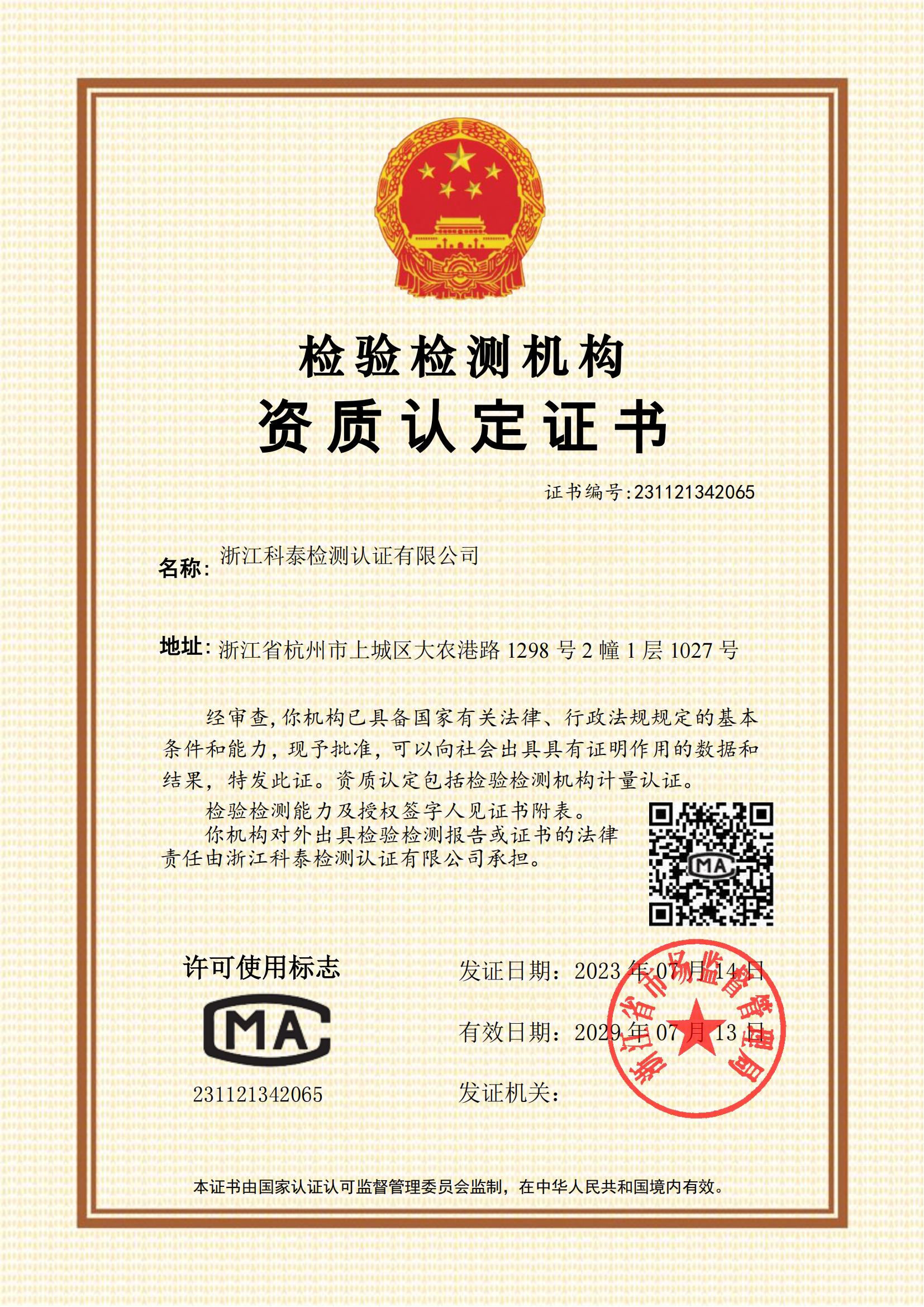 ZheJiang Coretech Testing&Certification Co.,Ltdcertification