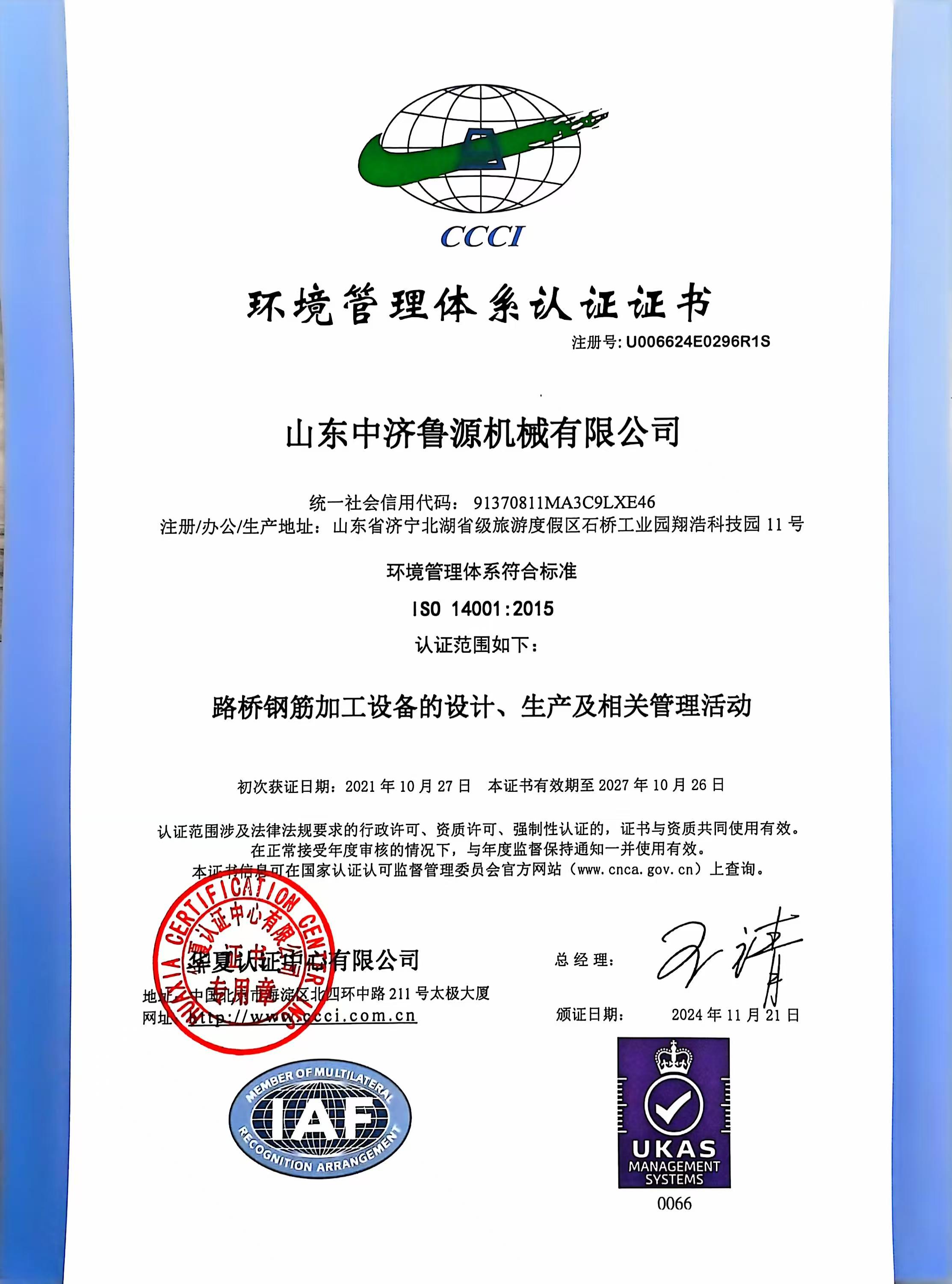 Shandong Zhongji Luyuan Machinery Co., Ltd.certification