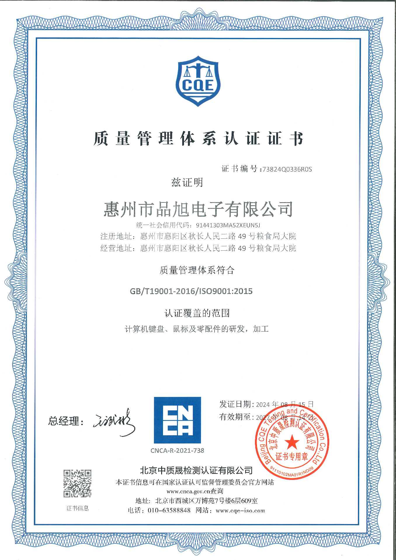 Guangdong Pinxu Technology Co. Ltdcertification