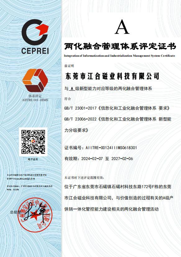 Dongguan JiangHe Magnetic Industry Technology Co., LTDcertification