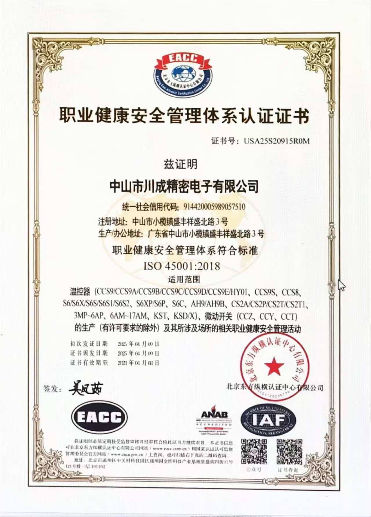 Zhongshan Chuancheng Precision Electronics Co. Ltdcertification