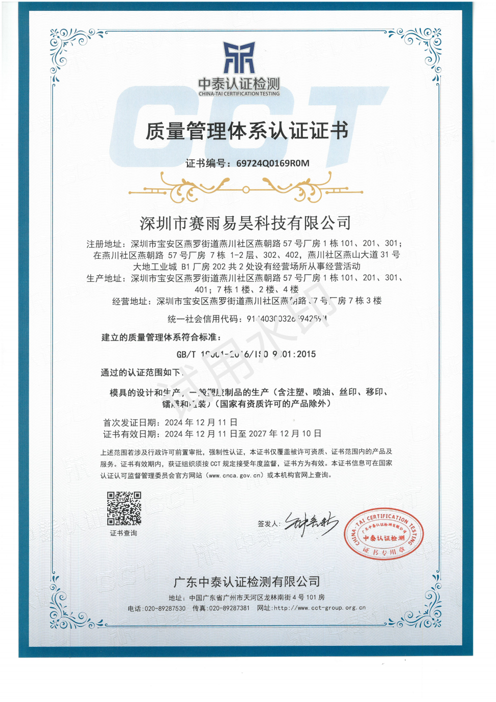 Shenzhen SUCCESS RAIN Technology Co., Ltd.certification