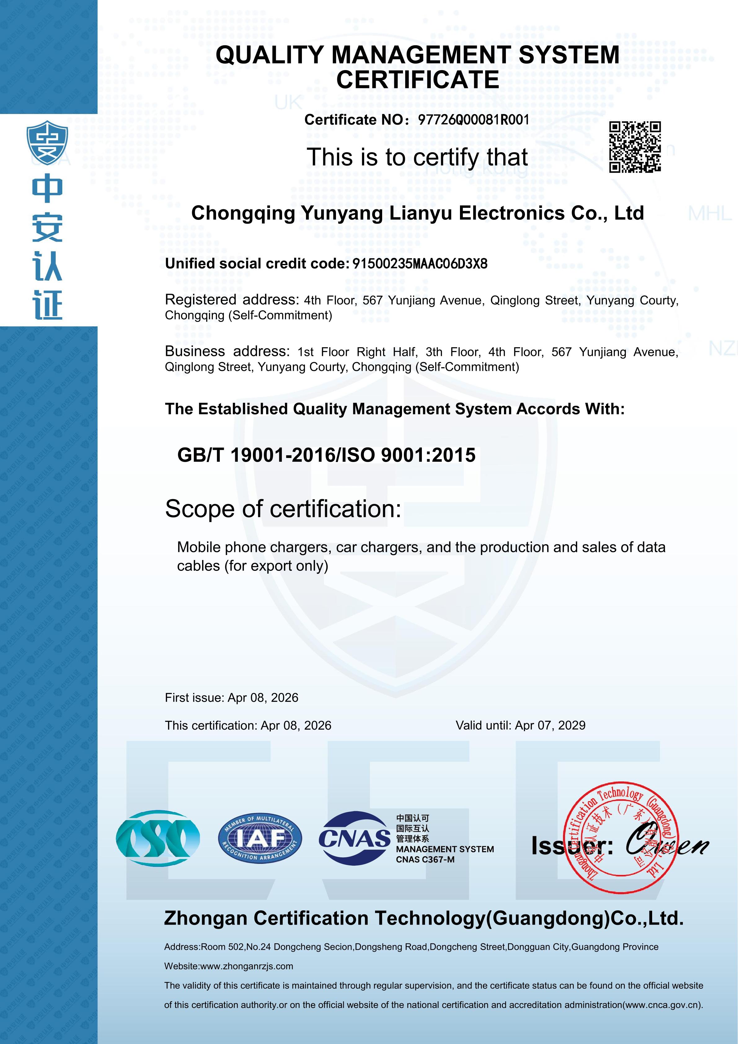 Chongqing Yunyang Lianyu Electronics Co., Ltd.certification