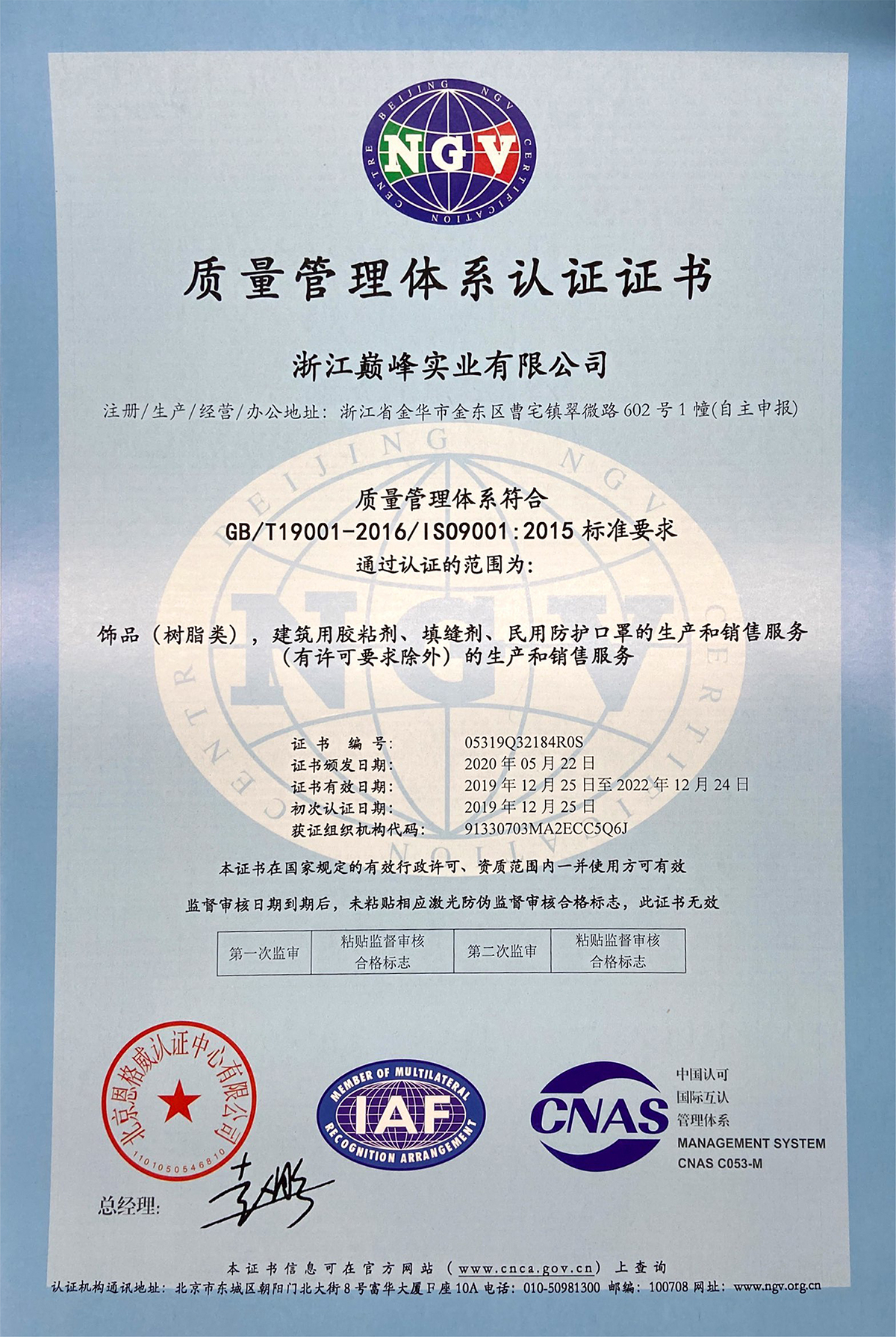 Zhejiang Dianfeng Industrial Co., Ltd.	certification