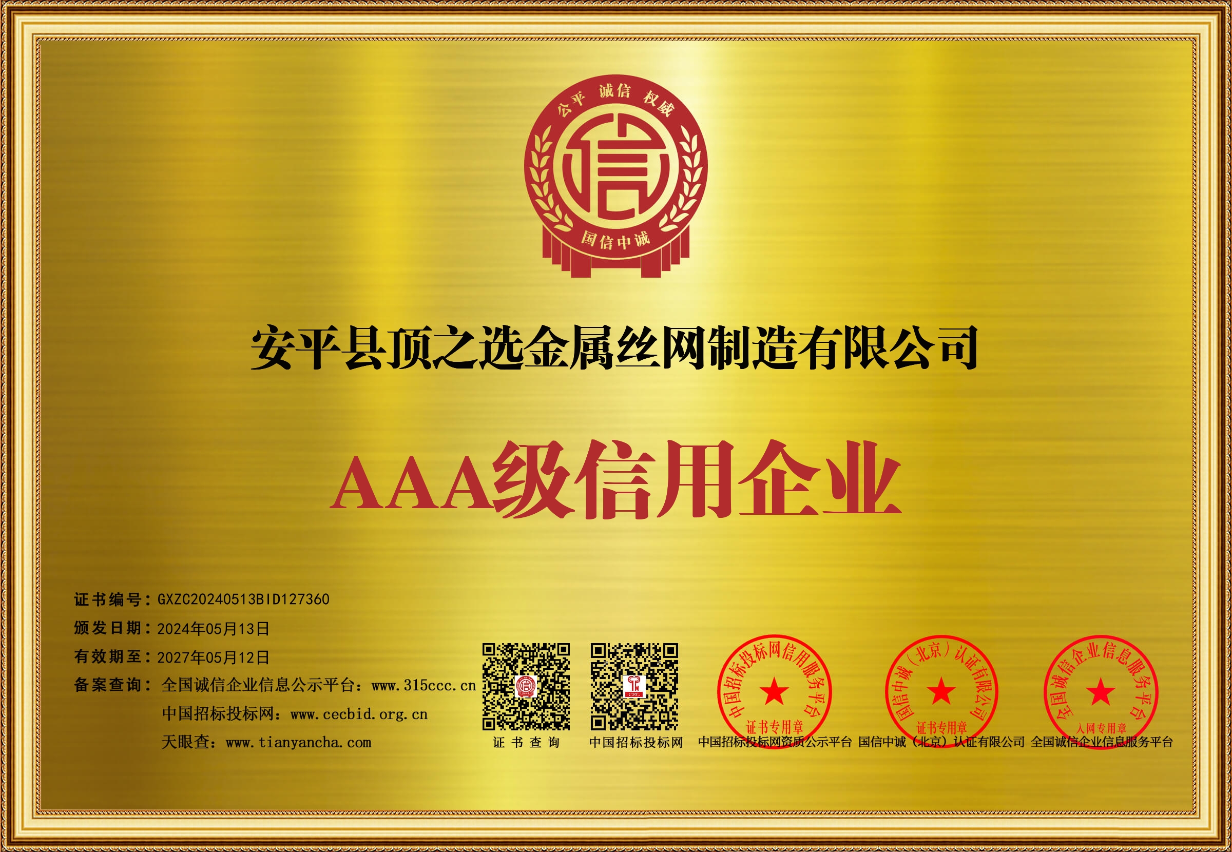 Allgood Guard Fence Limitedcertification