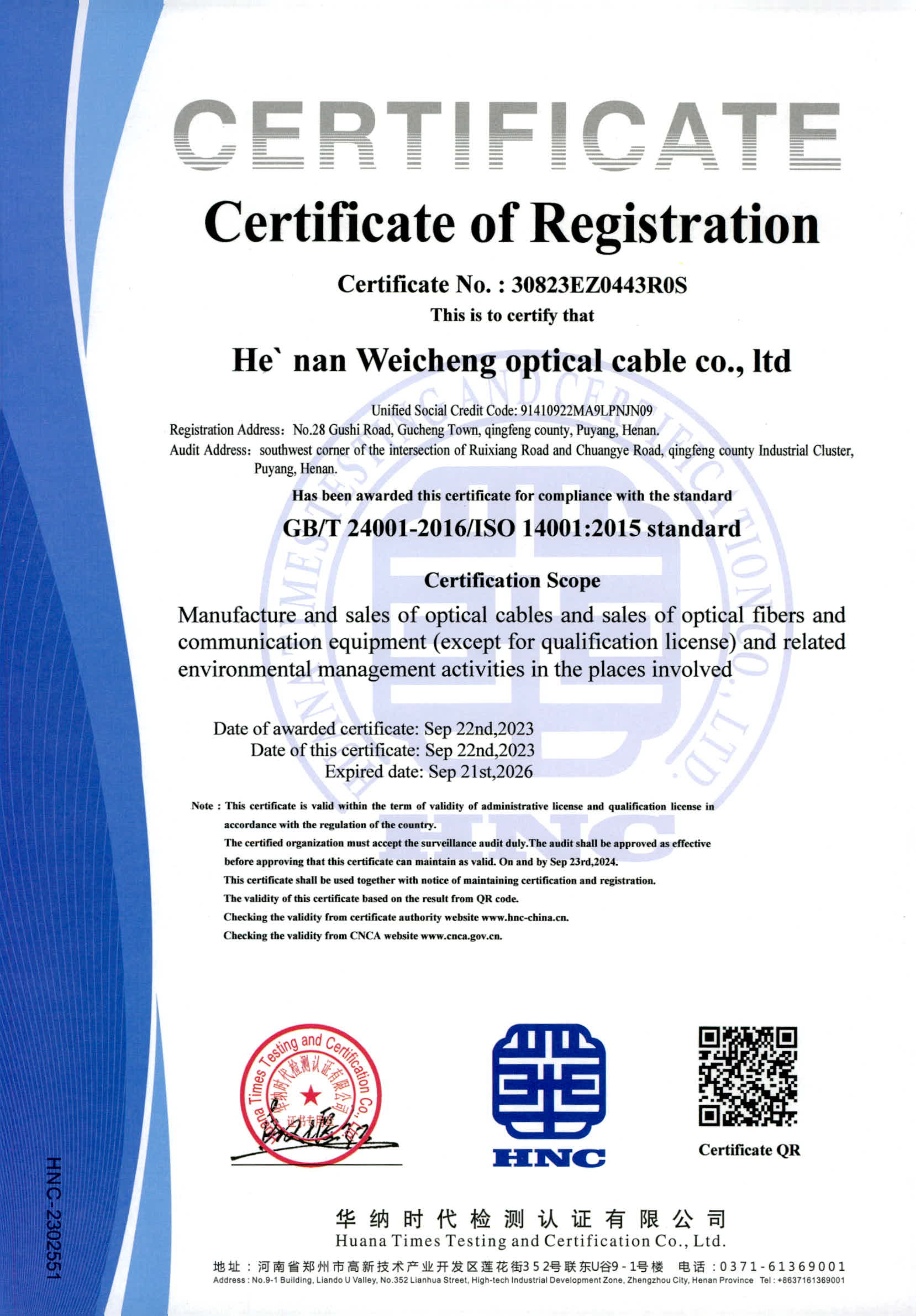 Puyang Hongyi Optical Communication Technology Co., Ltdcertification