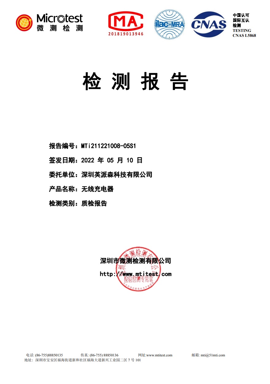 Shenzhen EnPassion Technology Ltd.certification