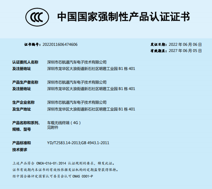 Shenzhen Xinhangdao Car Electronics Technology Co., Ltd.certification