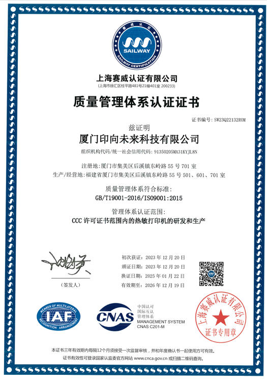 Xiamen Print Future Technology Co., Ltd.certification