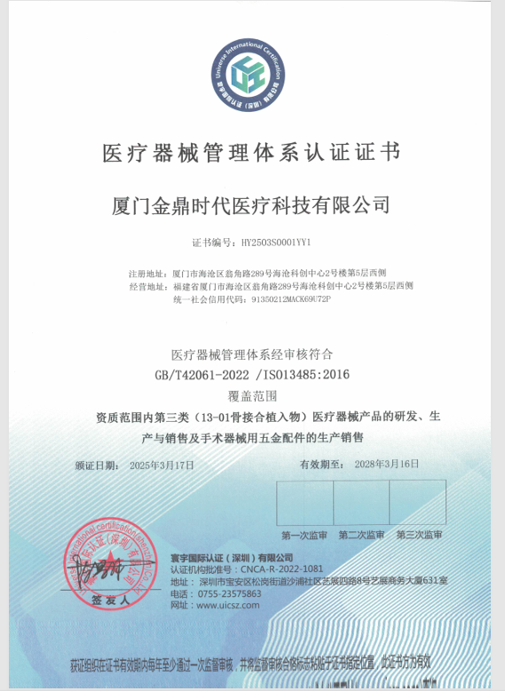 Xiamen Pudeng Medical Technology Co., Ltd.certification