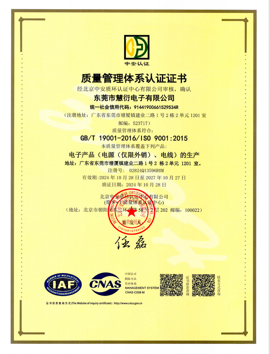 Dongguan Huiyan Electronic Co.,Ltdcertification