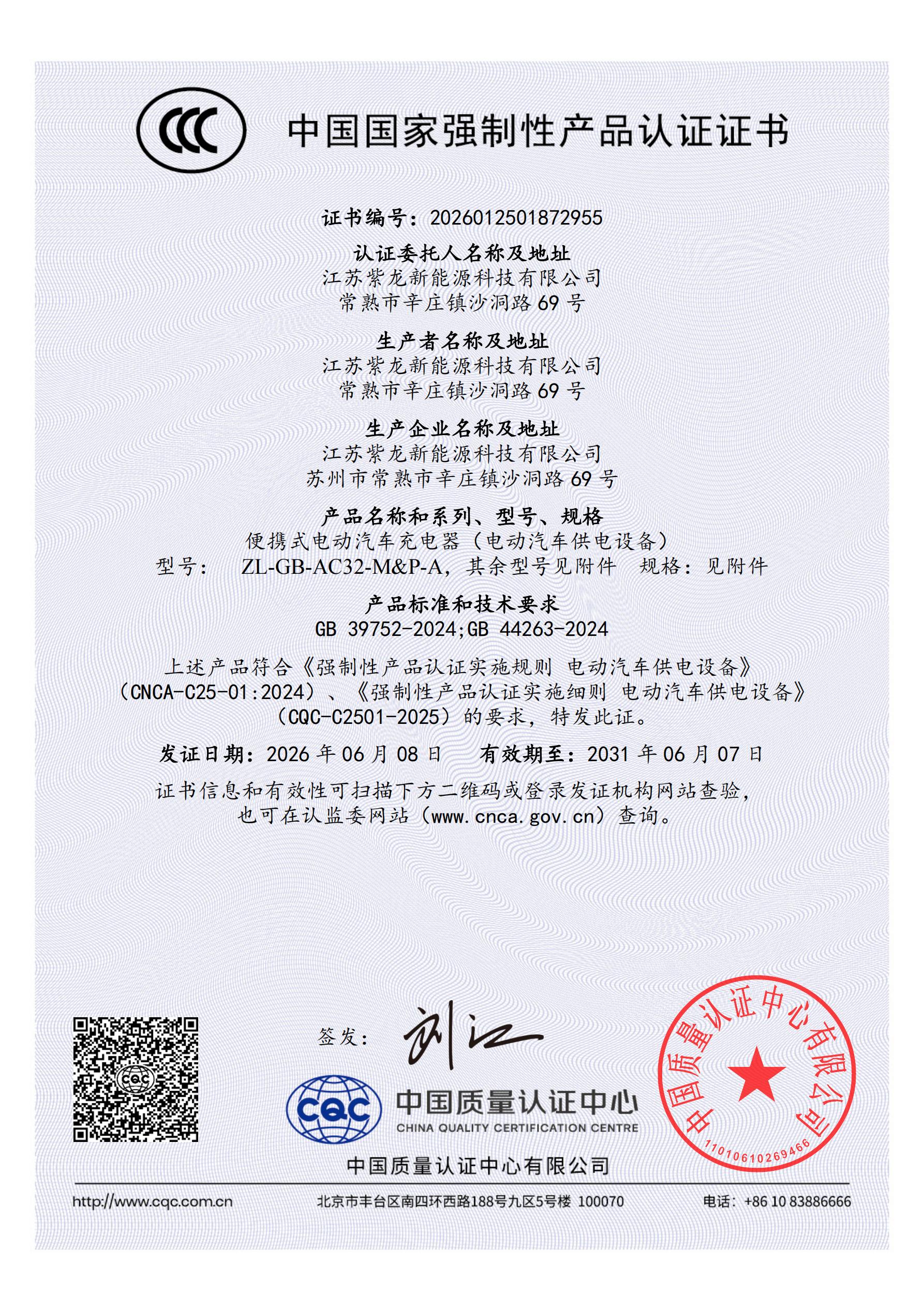 Jiangsu Zilong New Energy Technology Co., Ltd.certification