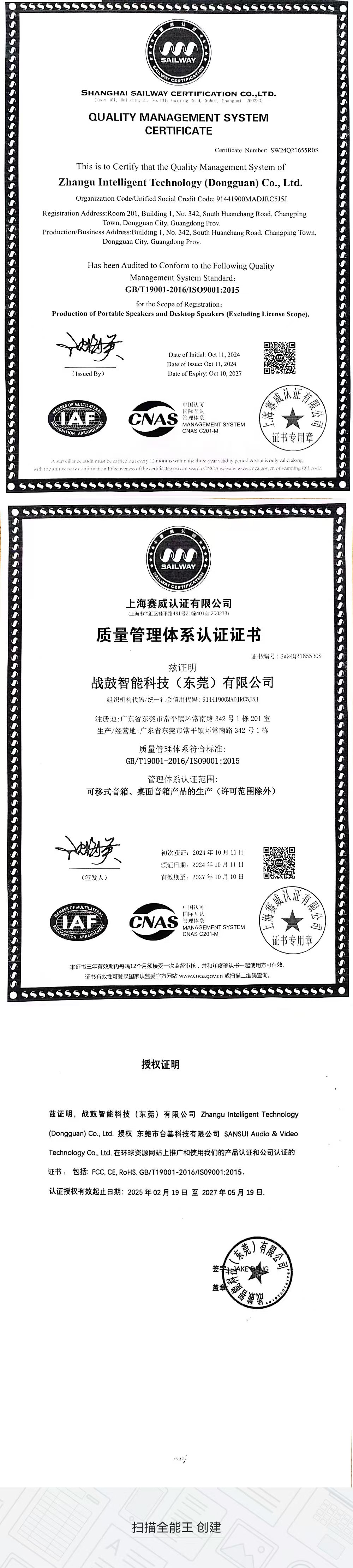  SANSUI Audio & Video Technology Co., Ltd.certification
