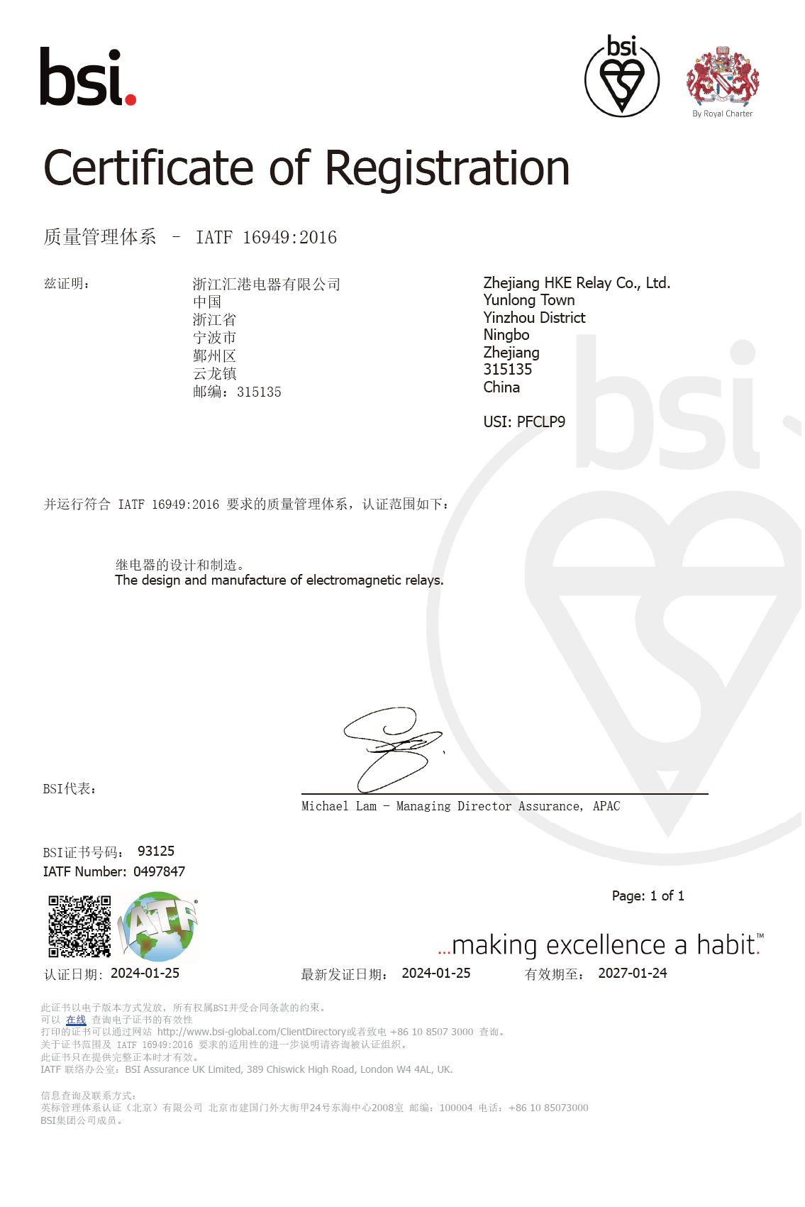 Zhejiang HKE Relay Co. Ltdcertification