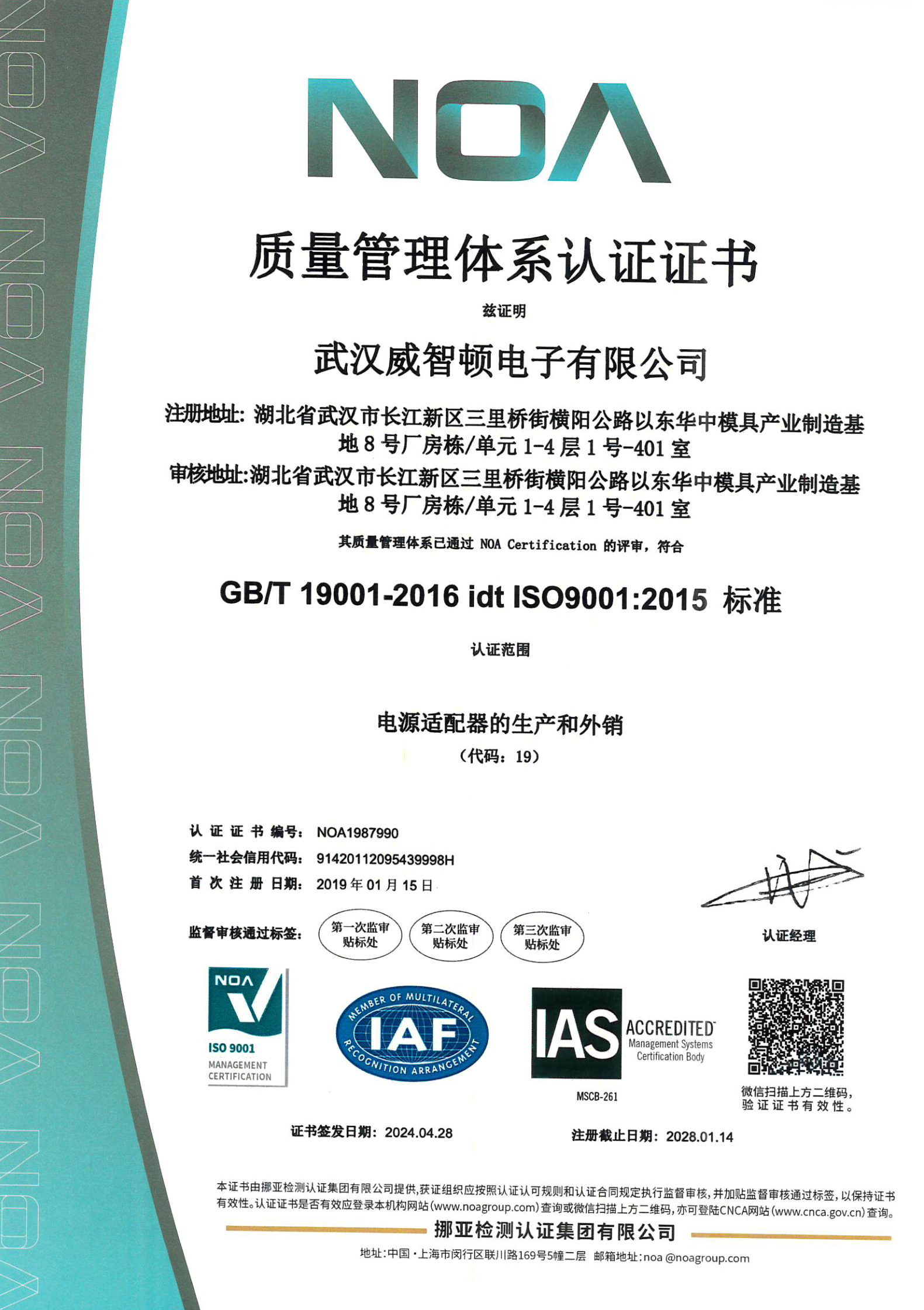 Wisdom Electronics Co.,ltdcertification