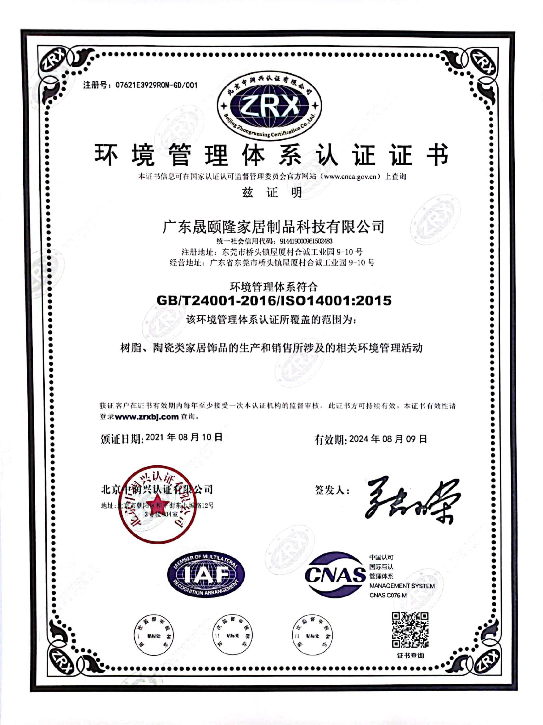 GUANGDONG SHENGYILONG HOUSE PRODUCT TECHNOLOGY LIMITEDcertification