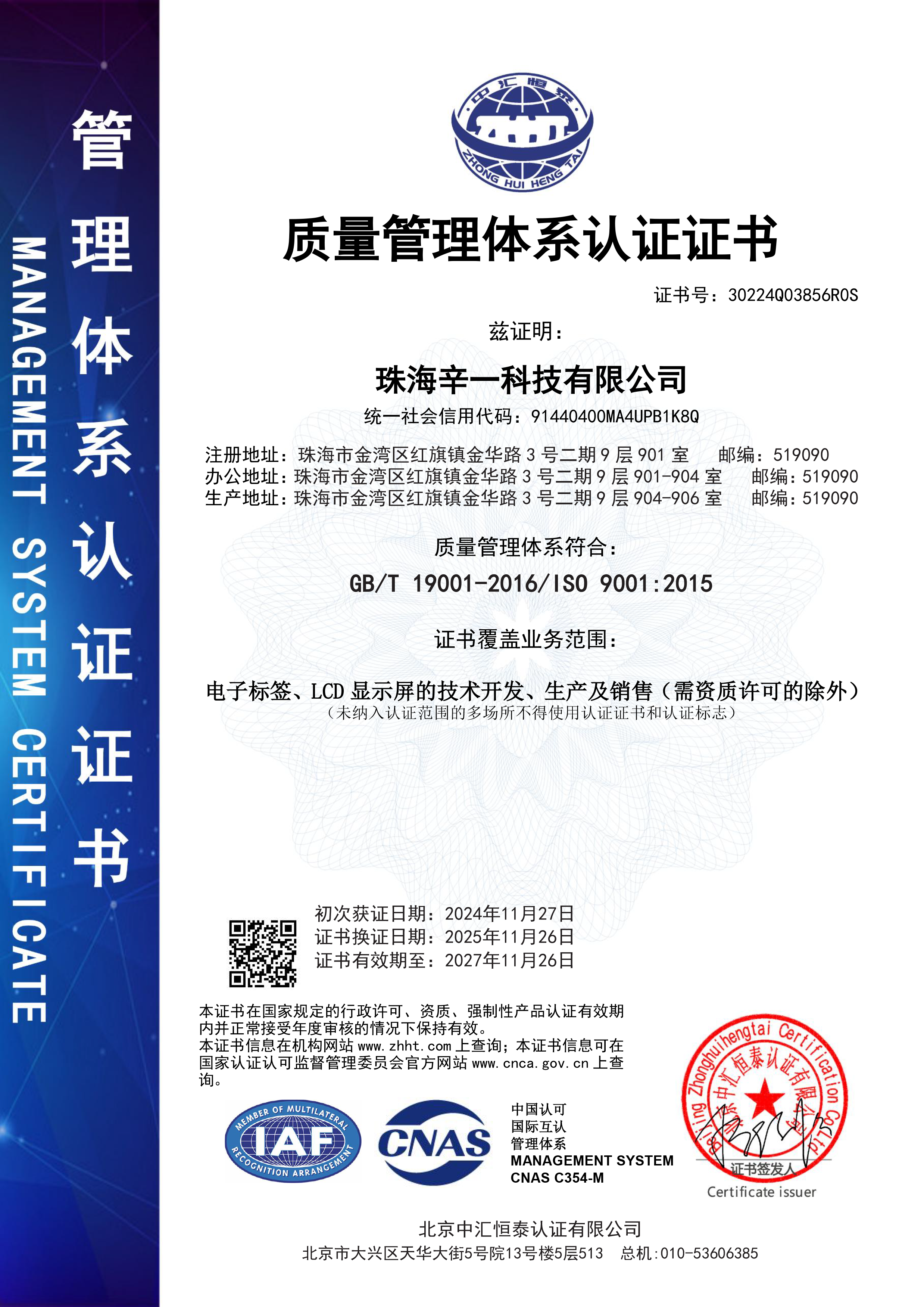 Zhuhai SUNY Technology Co.,Ltdcertification
