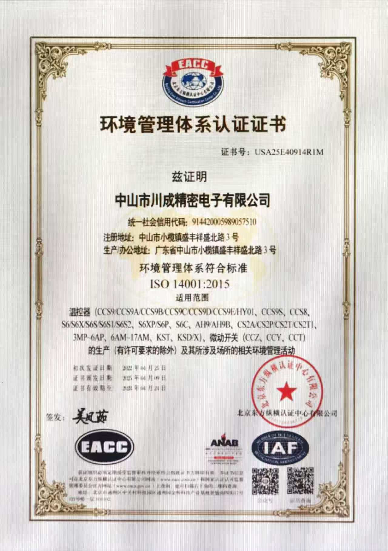 Zhongshan Chuancheng Precision Electronics Co. Ltdcertification