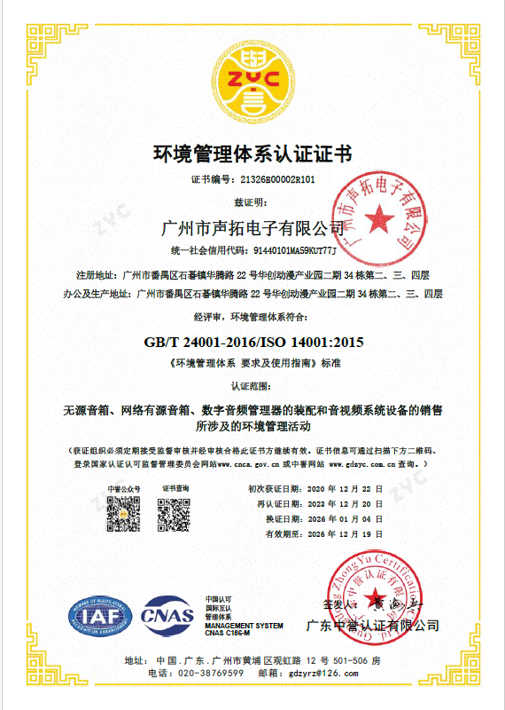 Guangzhou Shengtuodema Audio Co., Ltd.certification