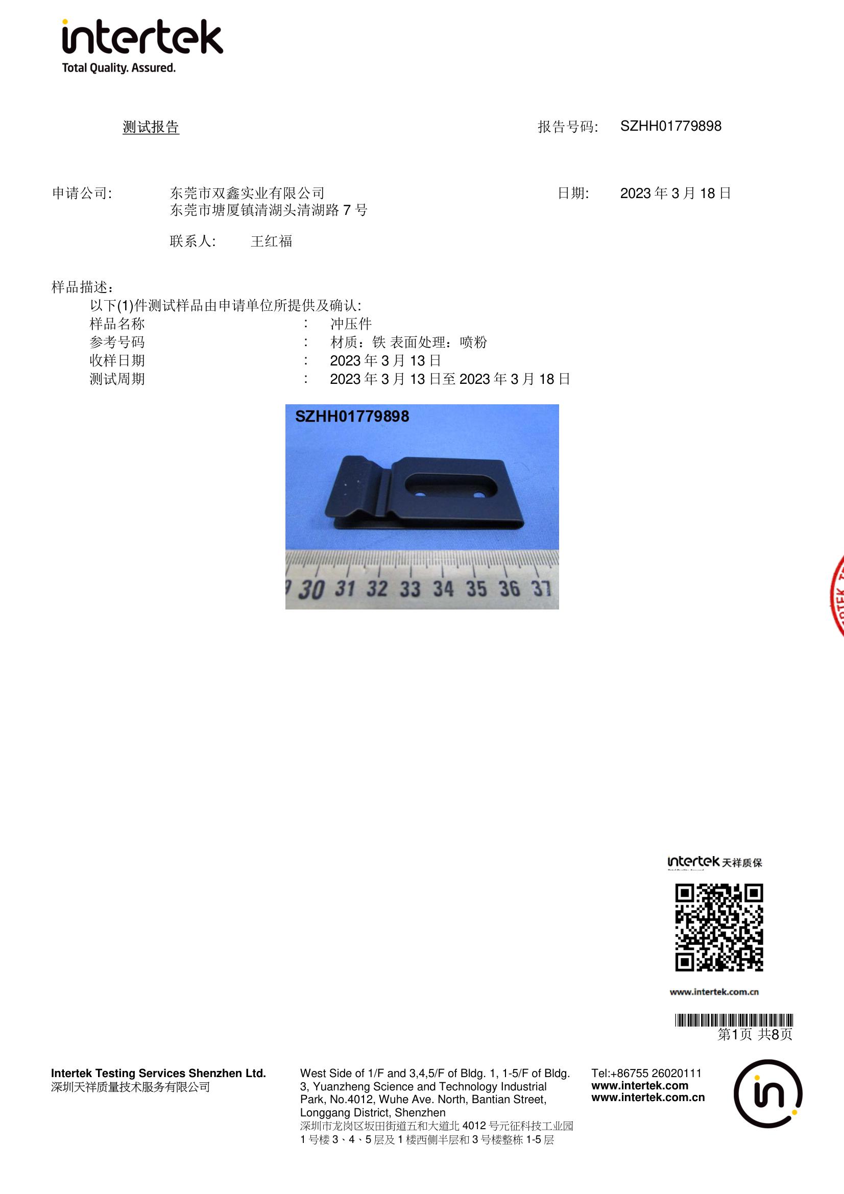 Dongguan ShuangXin Industry Co.,Ltd certification