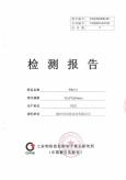 Huizhou Tongsi Industrial Co., Ltd.certification