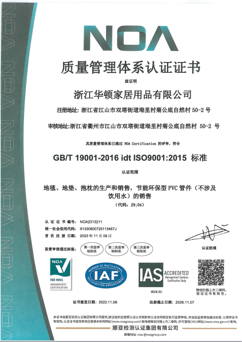 Zhejiang Waton Home Furnishings Co. Ltdcertification
