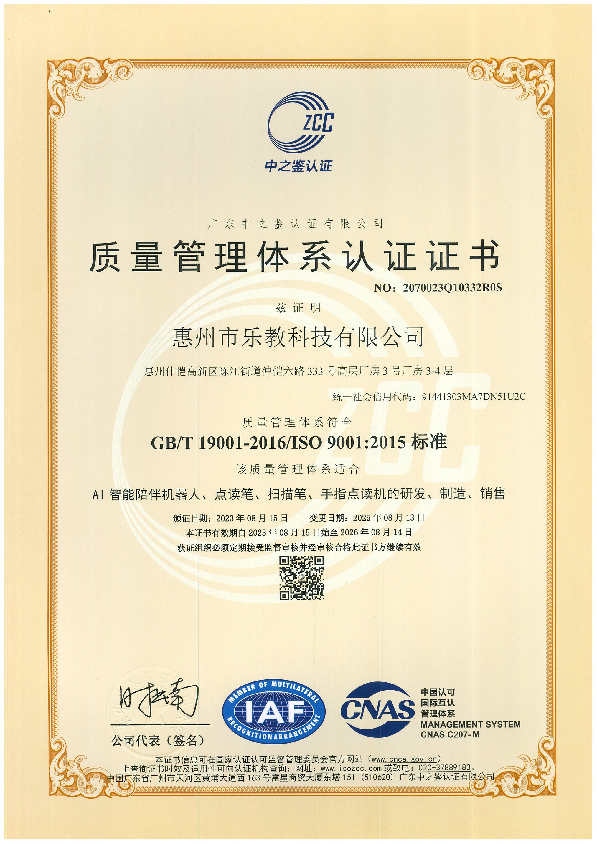 Huizhou Lejiao Technology Co., Ltd.certification
