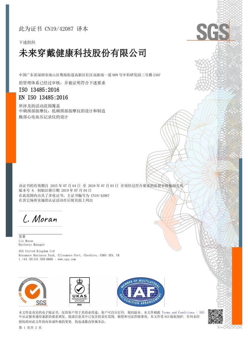 SKG HEALTH TECHNOLOGIES CO., LTDcertification