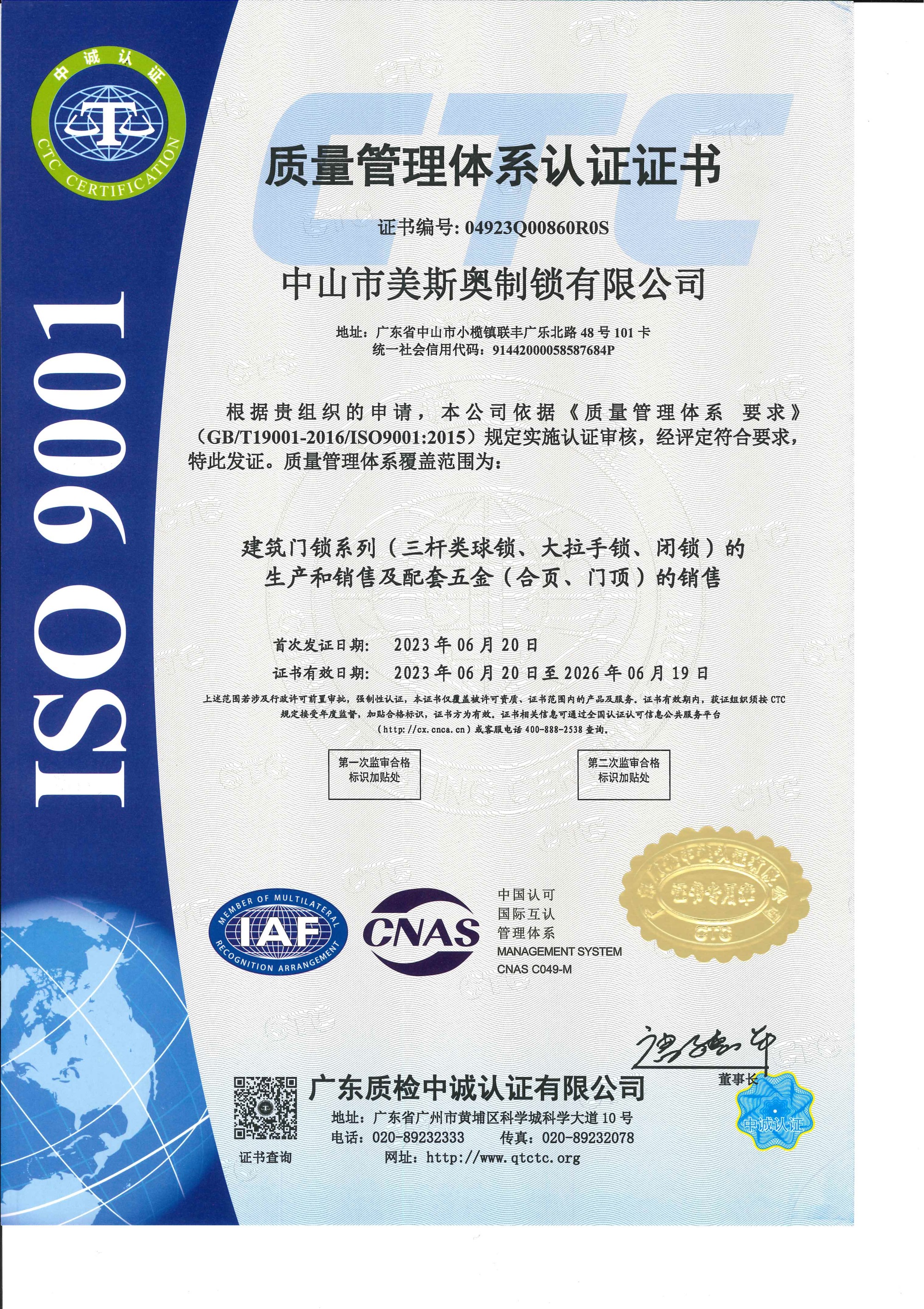 Zhongshan Maxal Lock Company Ltd.certification