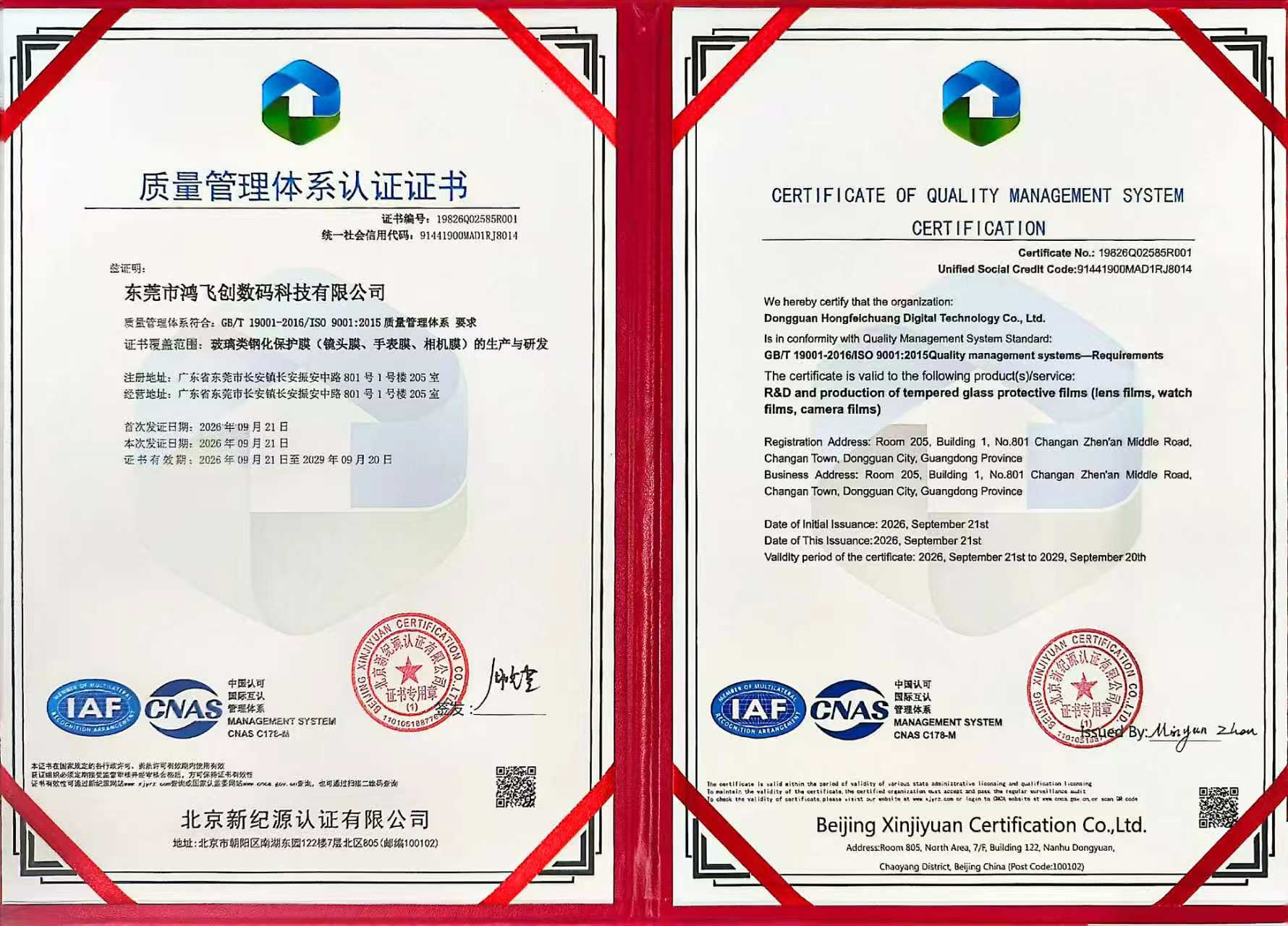 Dongguan Hongfeichuang Digital Technology Co., Ltd.certification