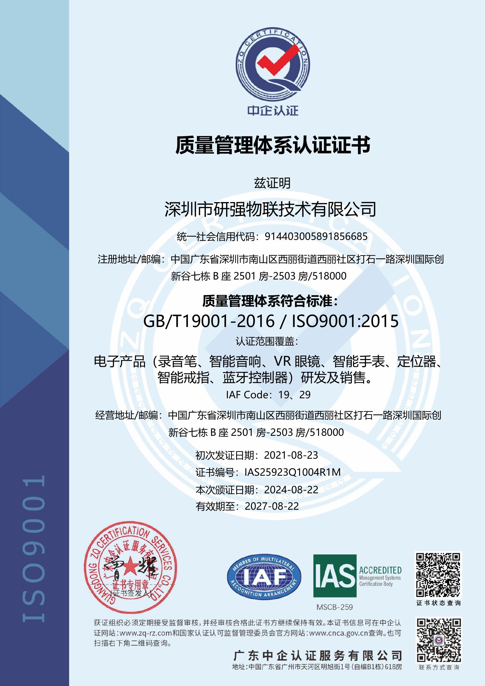 Shenzhen eIoT Technology Co., Ltd.certification