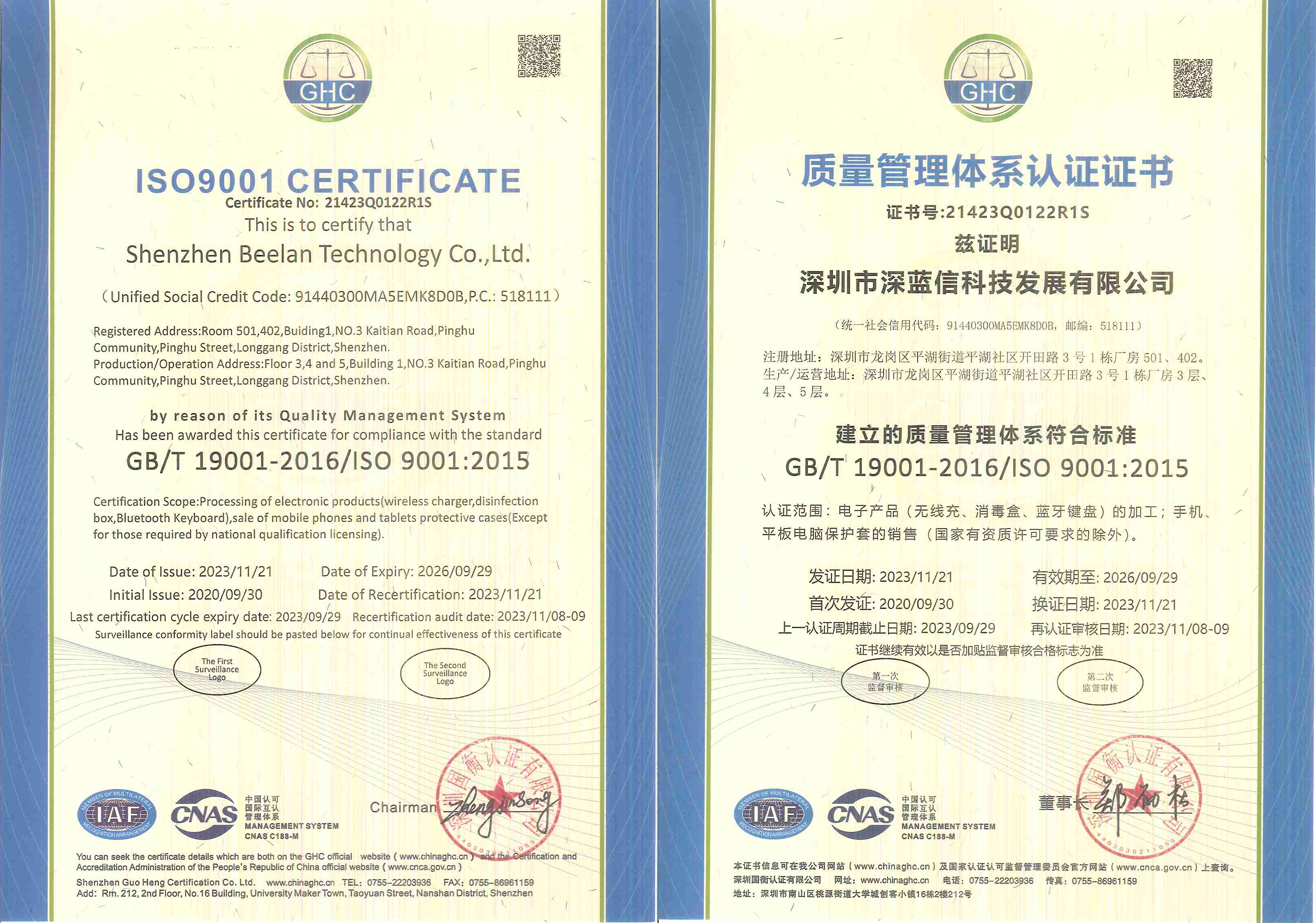 Shenzhen Beelan Technology Co.,Ltd certification