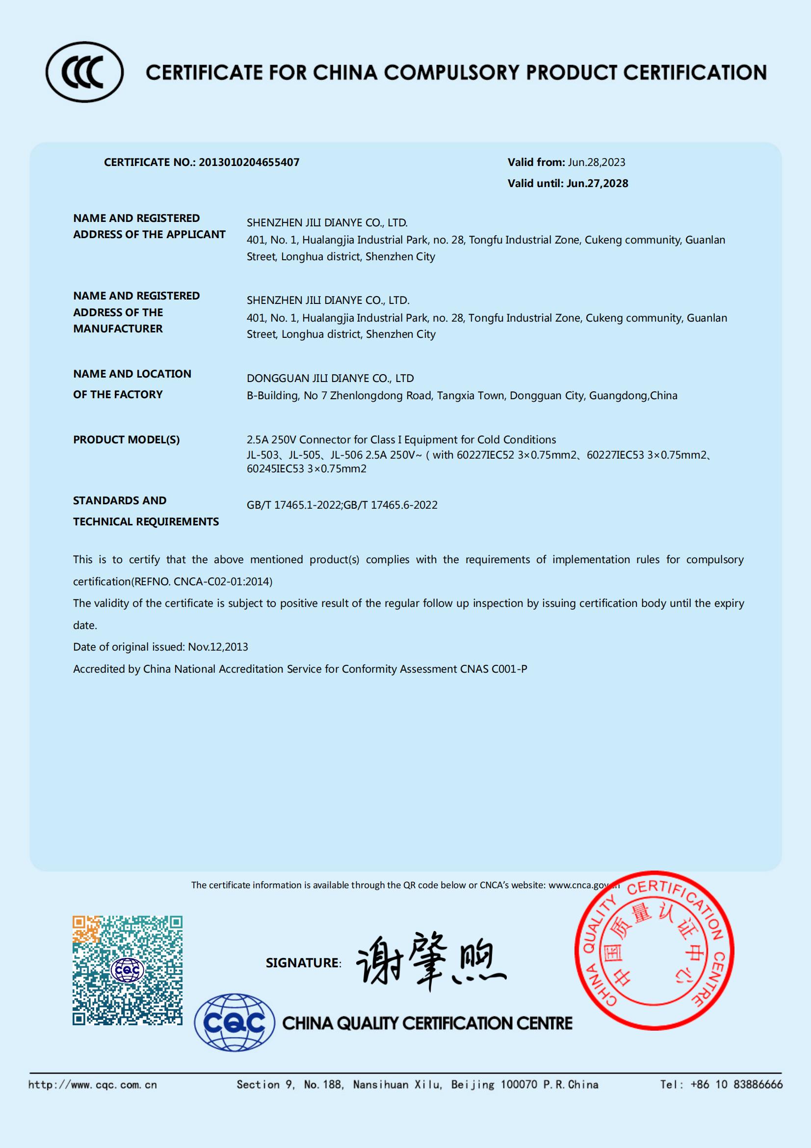 DONGGUAN JILI DIANYE CO., LTD.certification
