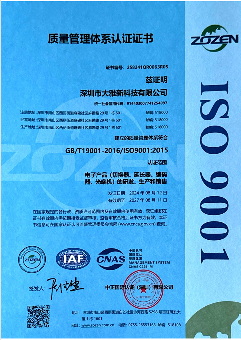 Shenzhen DAYA Computing Co. Ltdcertification