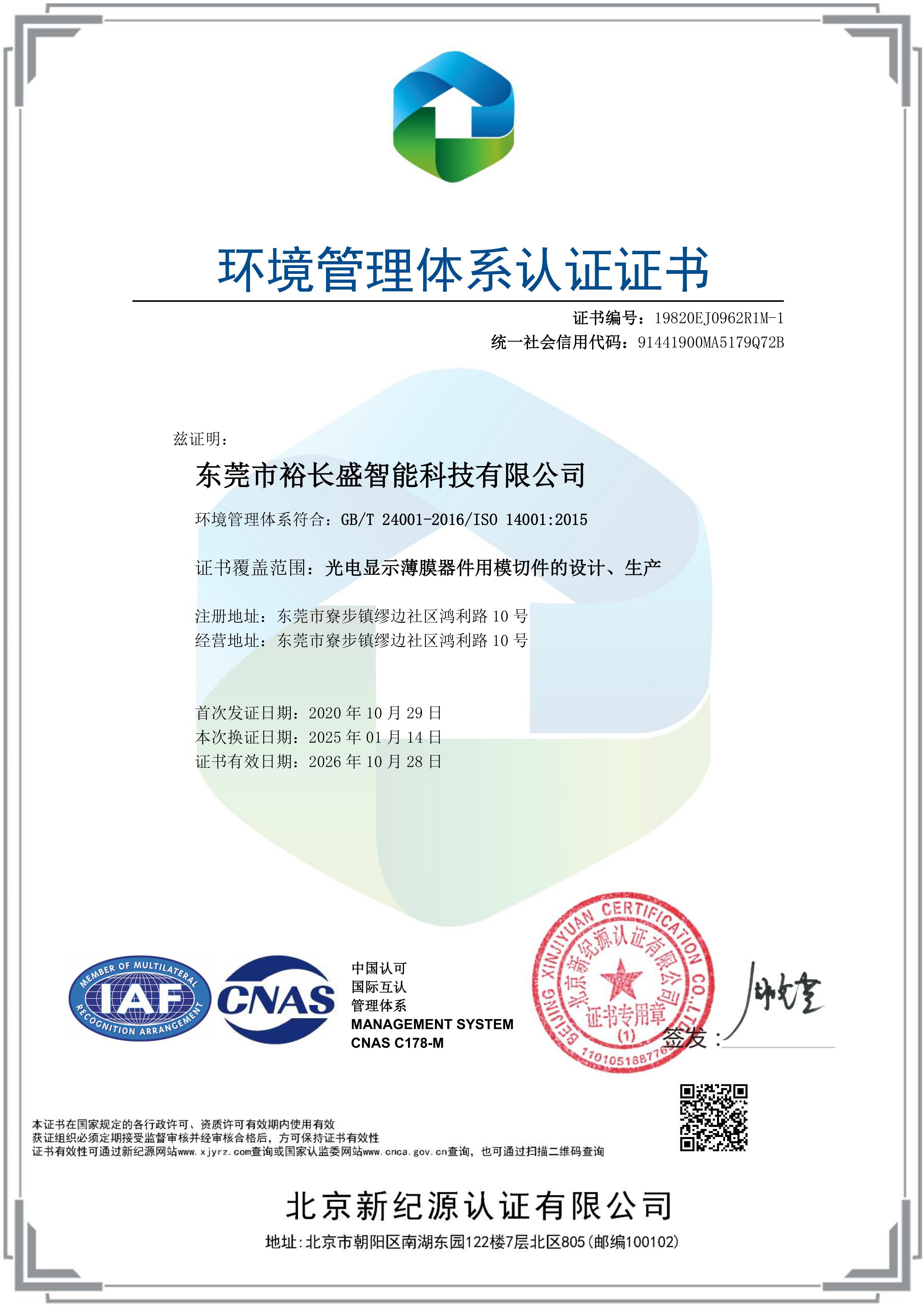 Dongguan Plenty Intelligent Technology Co., Ltd.certification