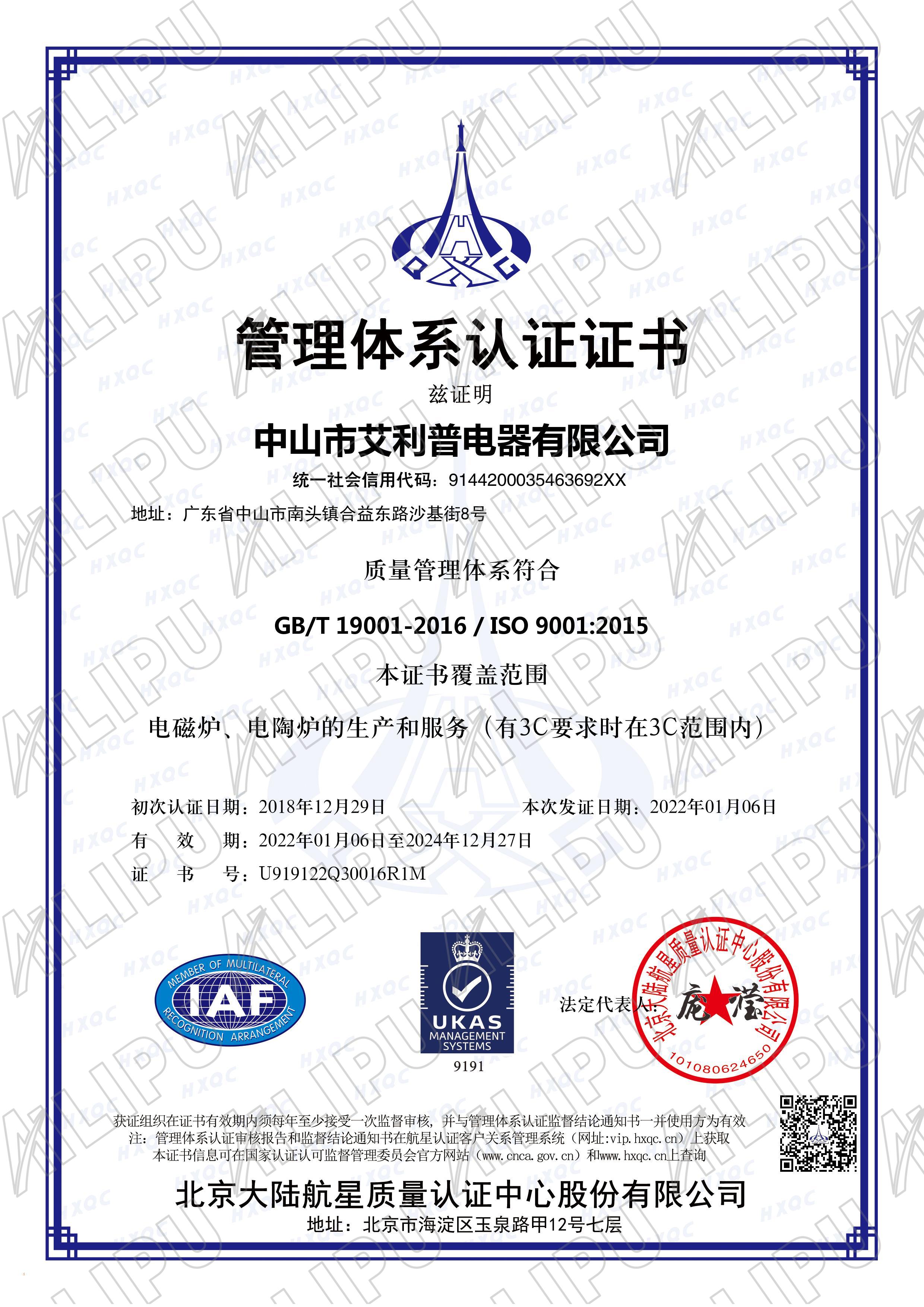 Zhongshan Ai Li Pu Electrical Appliance Co. Ltdcertification