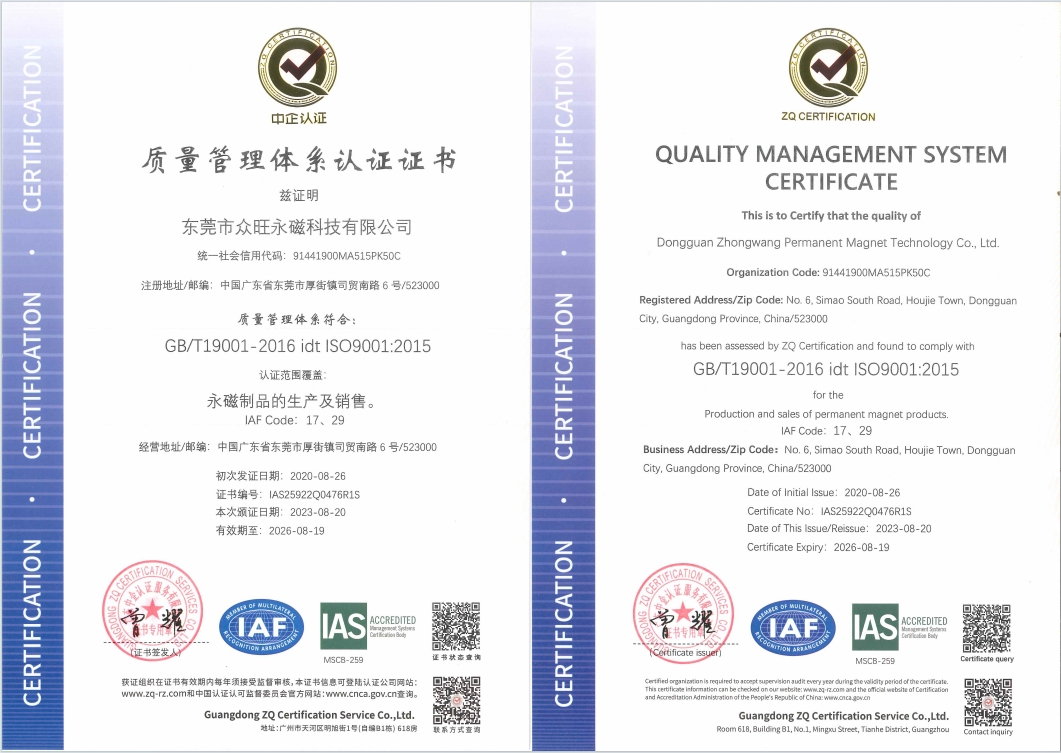Dongguan Zhongwang Permanent Magnet Technology Co.,Ltdcertification