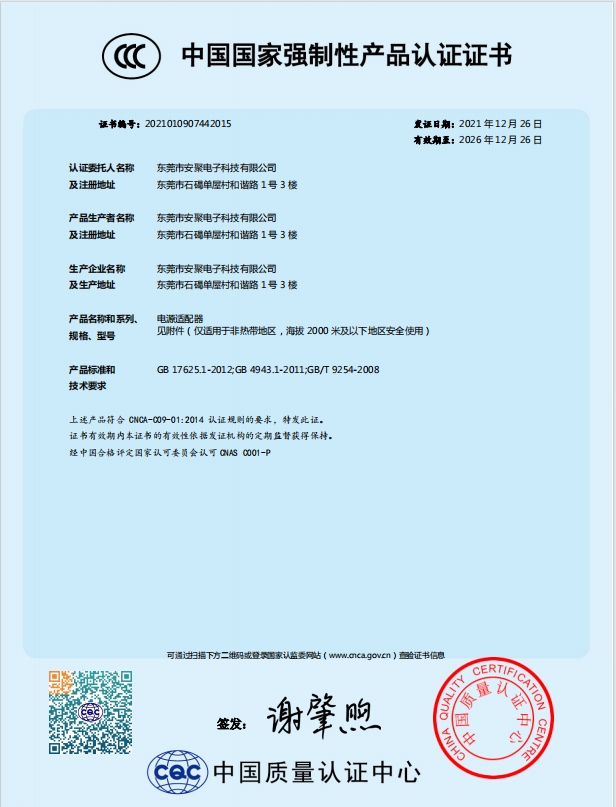 DongGuan AnJu Electronic Technology Co.,Ltdcertification