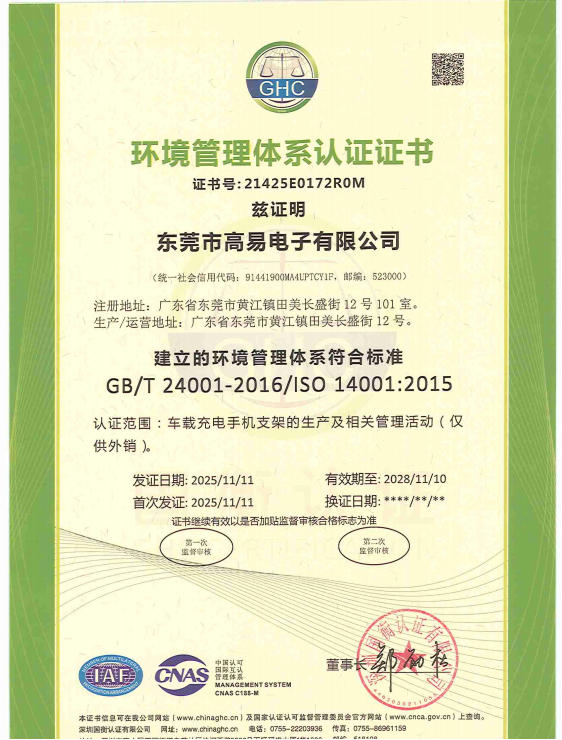 Shenzhen Gaoyi Electronic Co. Ltdcertification