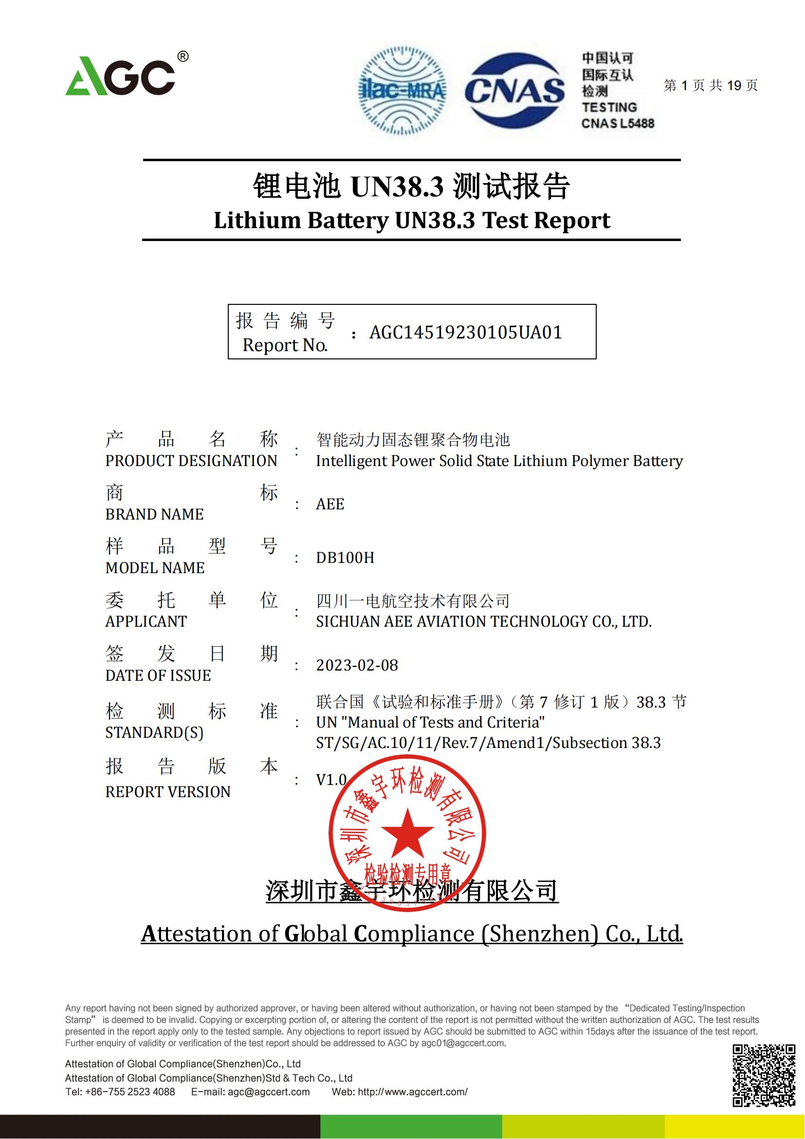 SICHUAN AEE AVIATION TECHNOLOGY CO.,LTDcertification